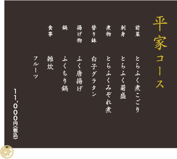 平家コース