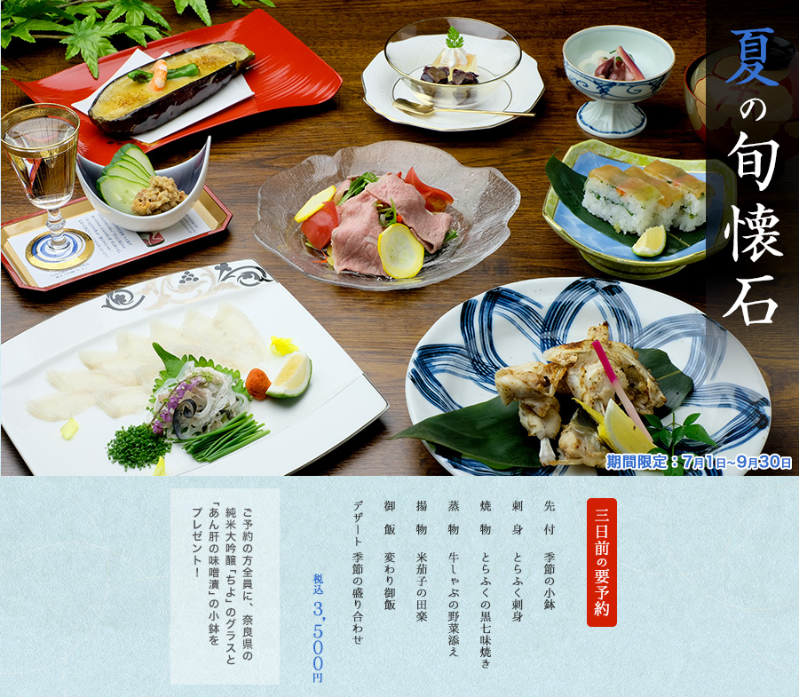 旬楽館 夏懐石