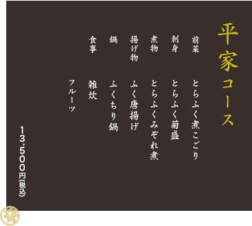 平家コース